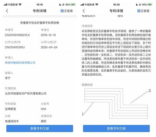 Meizu foldable phone patent appears online