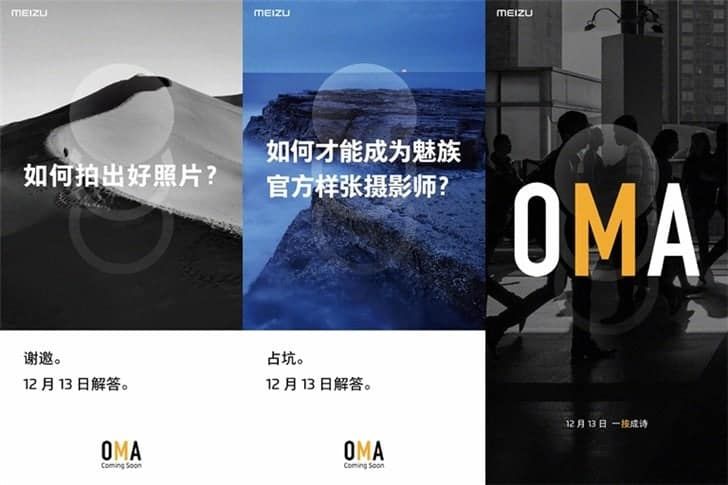 Meizu 17 camera technology coming on December 13th