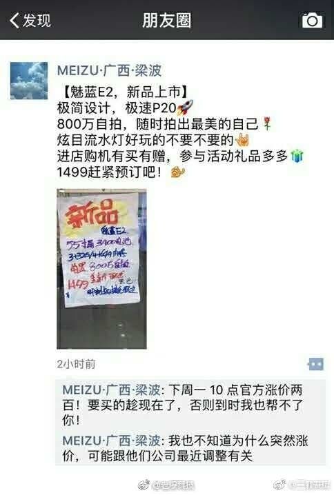 Meizu E2 price to be bumped up AFTER launch?!