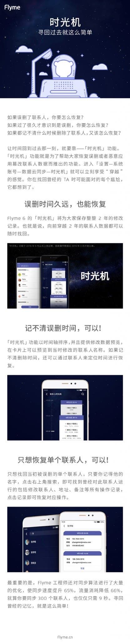 Flyme 6 Will Get “Time Machine” Feature Tomorrow