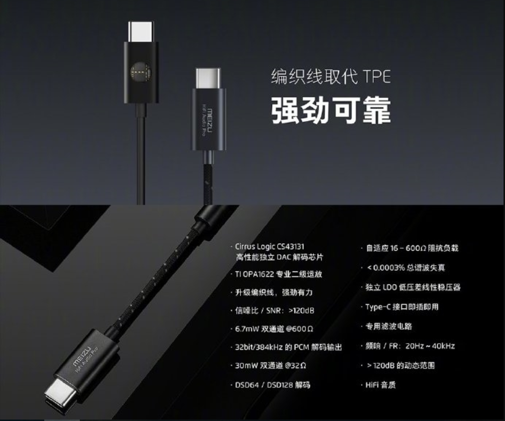 Meizu HiFi decoding amp PRO released: restores super CD-quality sound
