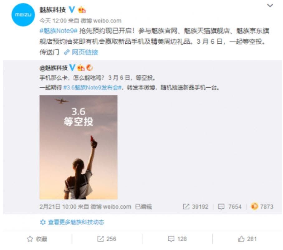 Meizu Note 9 officially opens appointment