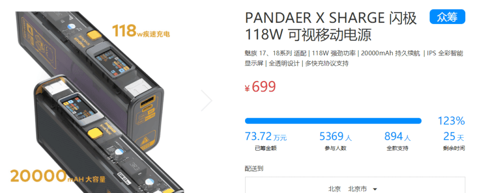 Meizu PANDAER 118W transparent powerbank sells for $108