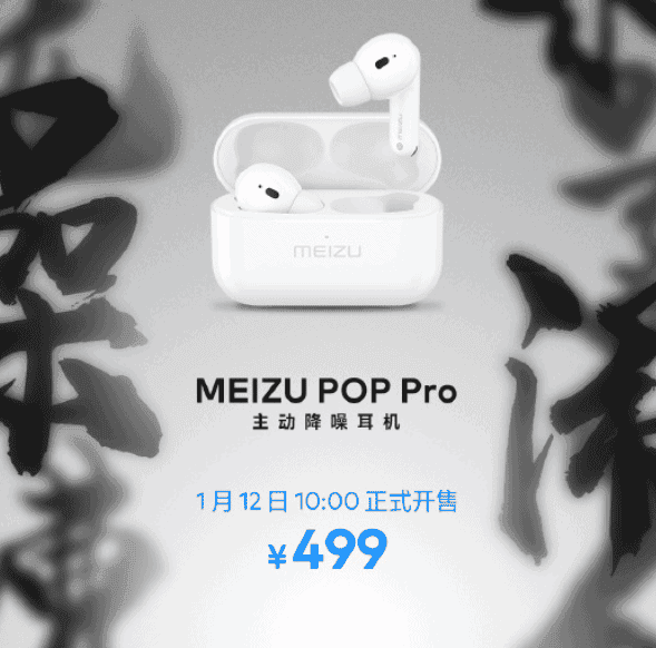 Meizu POP Pro active noise reduction headphone is official - starts at 499 yuan ($77)