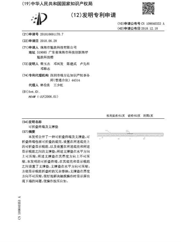 Meizu foldable phone patent with support pad appears online