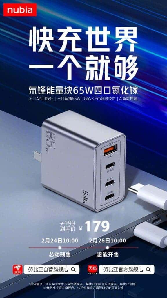Nubia 65W gallium nitride four-port charger commence sales: suitable for Huawei and Apple