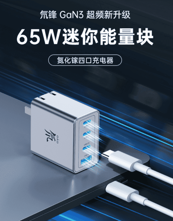 Nubia 65W gallium nitride four-port charger commence sales: suitable for Huawei and Apple