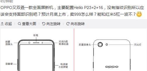 Oppo A83 spec sheet leaked, no fingerprint scanner?