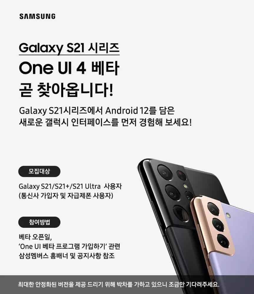 Samsung announces Android 12 beta One UI 4.0 and models that will receive it