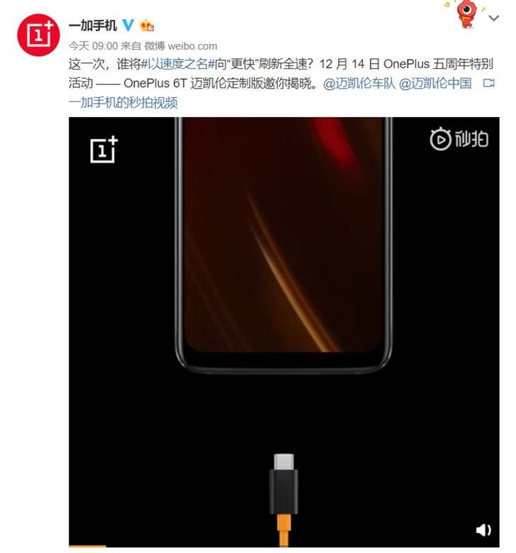 OnePlus 6T McLaren Edition to come with a better charging option