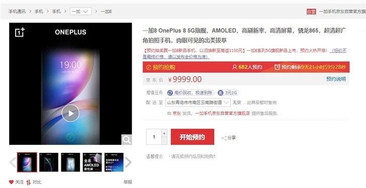 OnePlus 8 series with 2K + 120Hz screen commence appointment on Jingdong