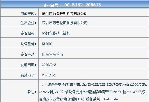 OnePlus 8T (Ultra?) with 12GB RAM & SD865 appears on Geekbench
