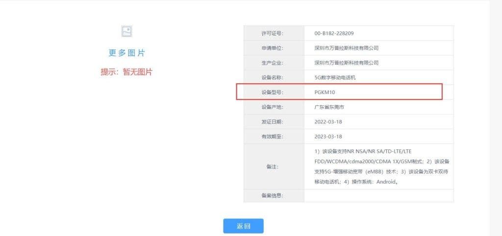 OnePlus Ace with Dimensity 8100 appears on GeekBench