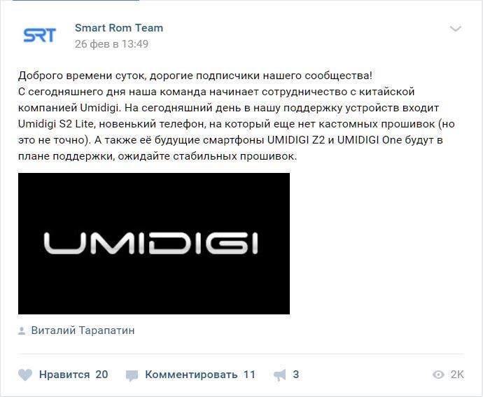 Lineage OS russian team will provide custom ROMs for UMIDIGI phones