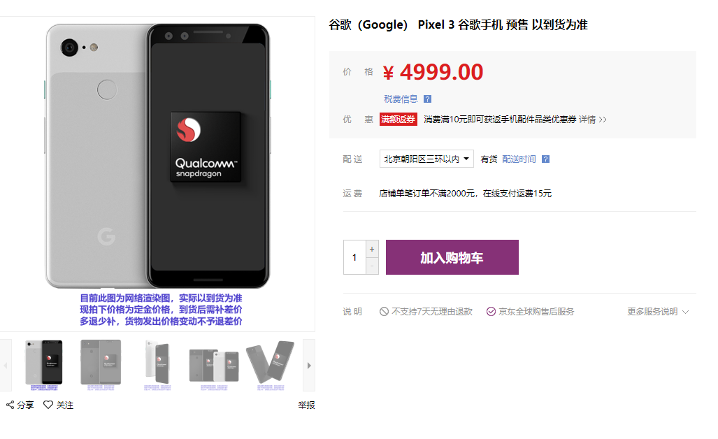 Google Pixel 3 Appeared in Online Store Priced USD 730