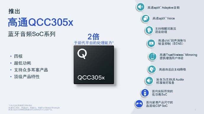 Qualcomm QCC305x SoC is official - supports Bluetooth LE Audio