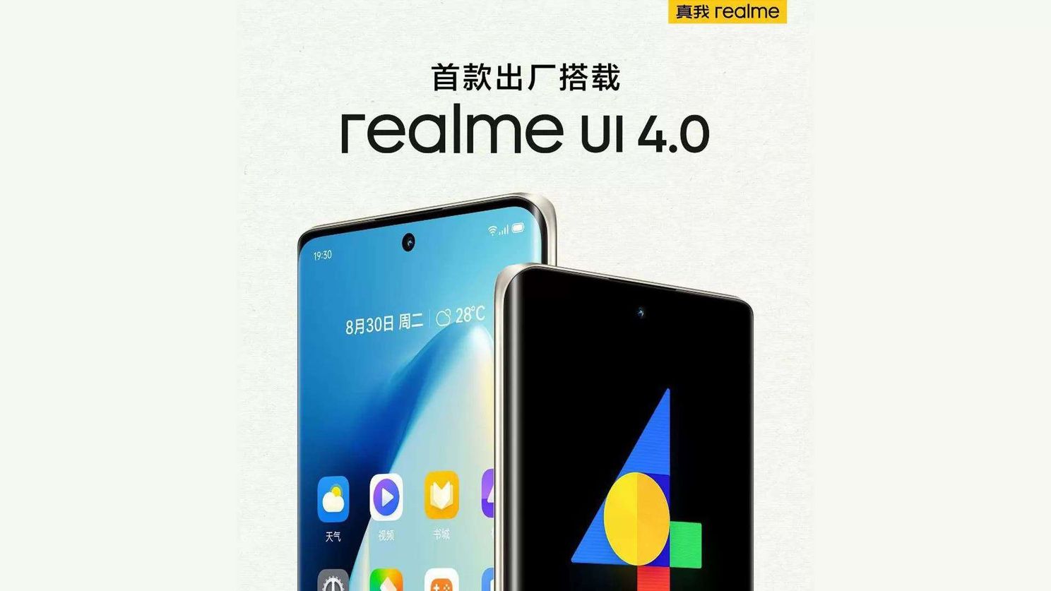realme UI 4.0 based on Android 13 finally arrive for these phones