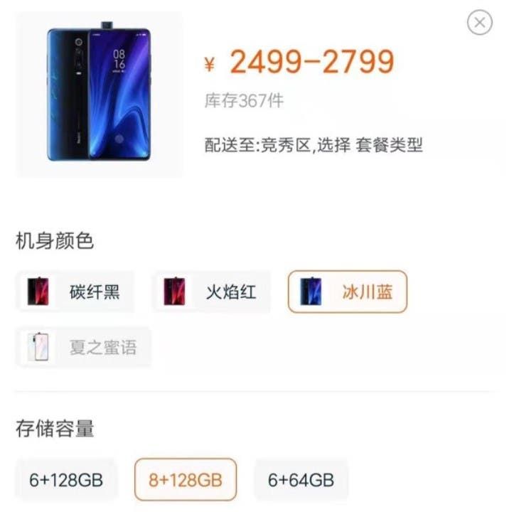 Redmi K20 Pro to get a cool gradient honey colour version