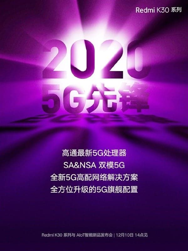 Redmi K30 confirmed to use Qualcomm's latest 5G processor