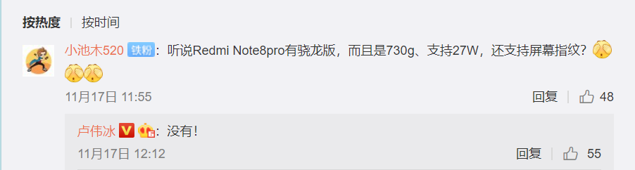 Redmi Note 8 Pro will not have a Snapdragon version - Lu Weibing