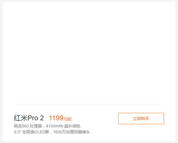 Xiaomi Redmi Pro 2 leaked, comes with Snapdragon 660 SoC and low price!