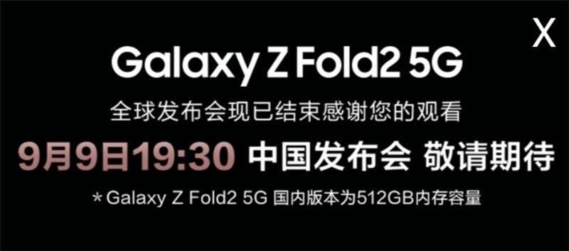 Samsung Galaxy Z Fold2 Chinese version to use a 512GB UFS 3.1 flash memory