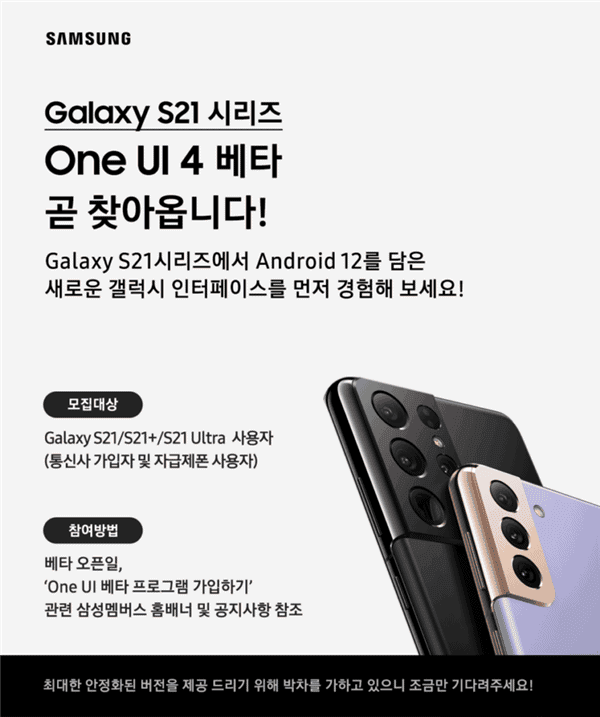 Samsung Galaxy S21 series to get One UI 4.0 based on Android 12 soon