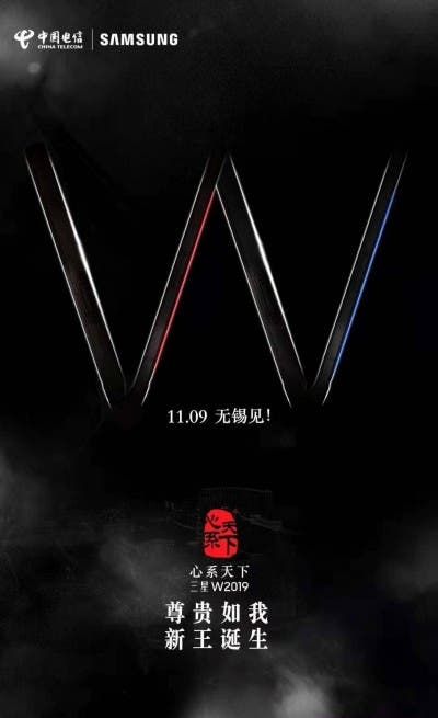 Samsung W2019 clamshell to officially debut on November 9