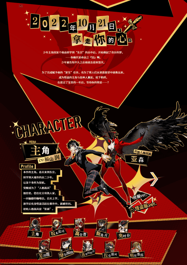 Sega Persona 5 Royal Edition launched today on all platforms