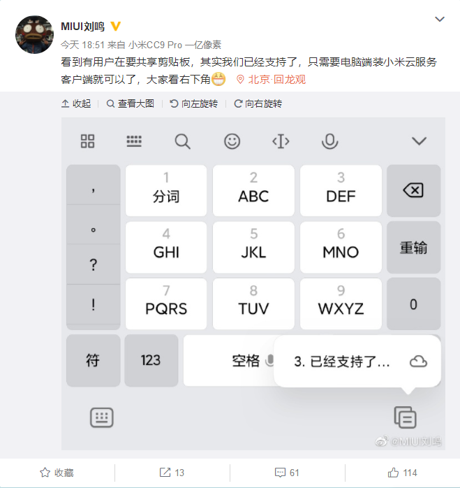 Xiaomi MIUI adds clipboard sharing feature