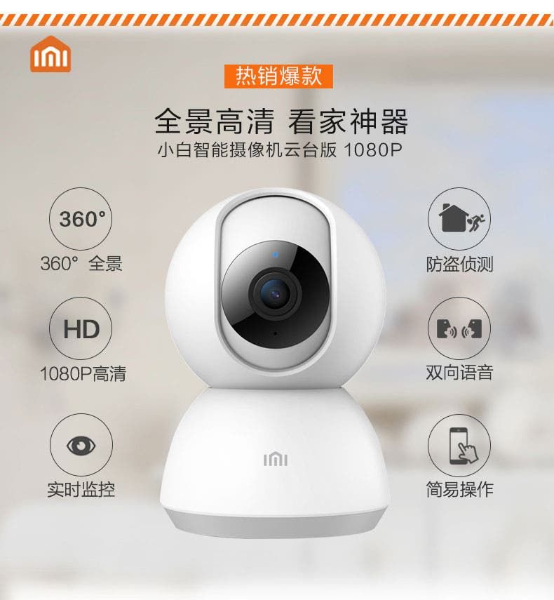 Xiaobai 1080P Smart Camera PTZ Version Announced at 199 Yuan