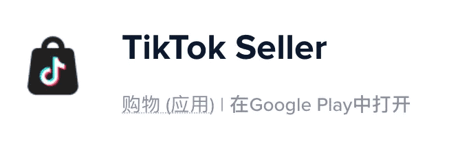 ByteDance launches "TikTok Seller" App globally