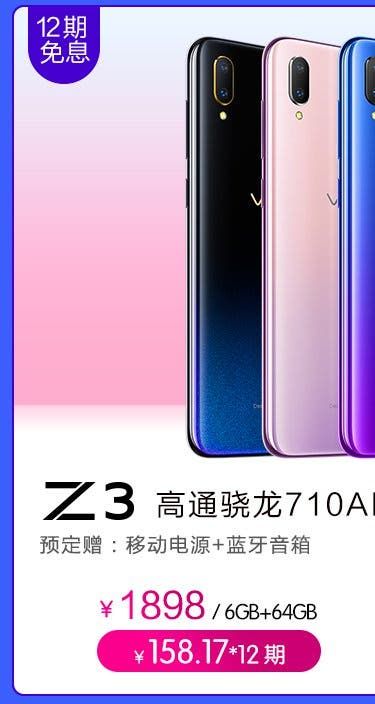Vivo Z3 with Snapdragon 710 pricing details leak ahead of tomorrow's announcement