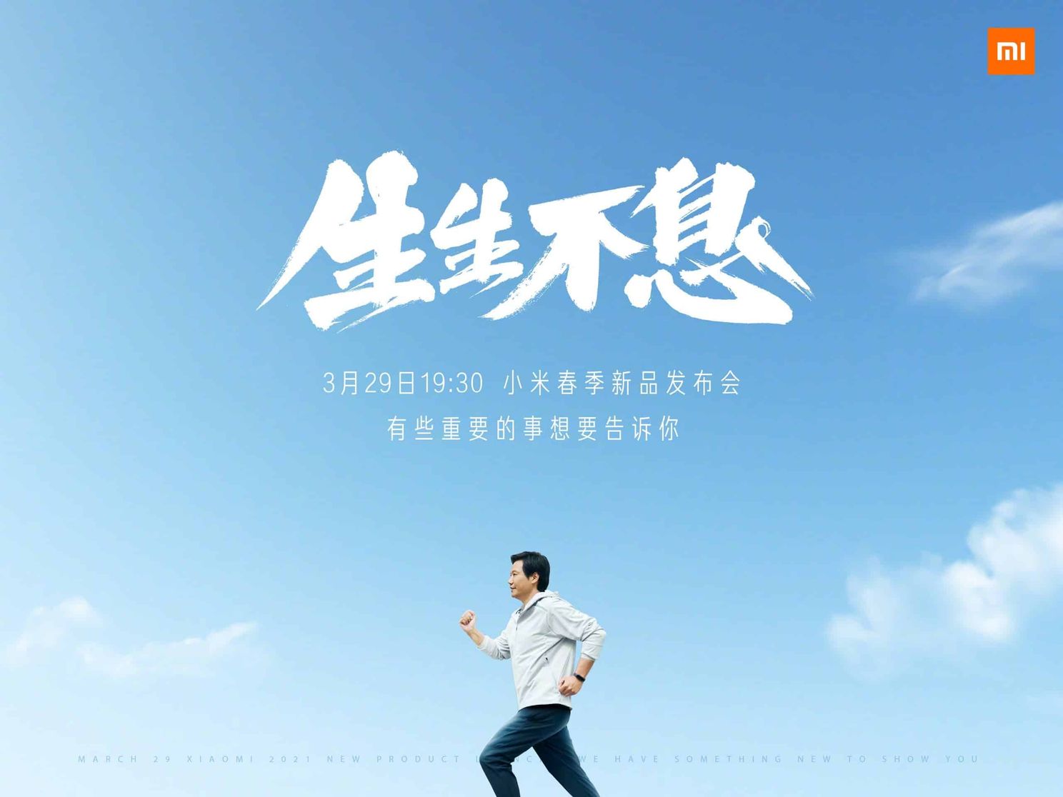 Lu Weibing: There are too many new Xiaomi products on March 29