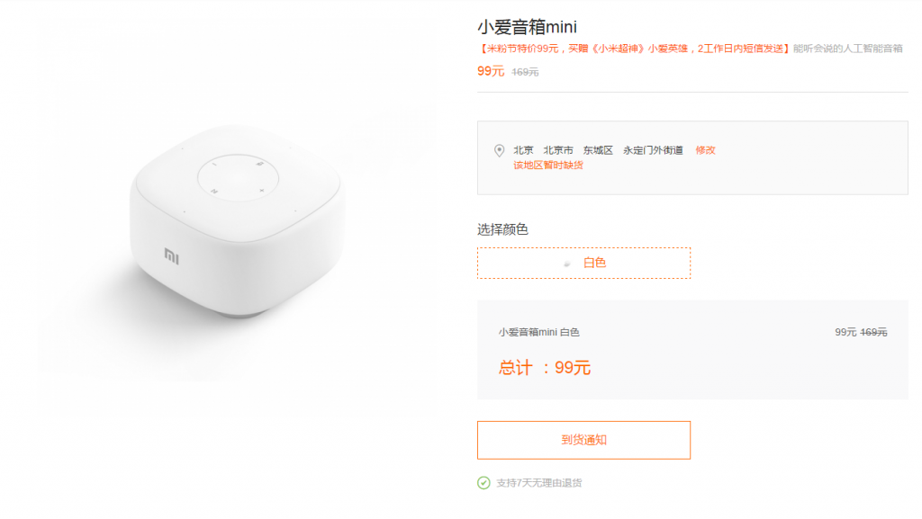 Xiaomi AI Mini Speaker Sells Out In About 10 Minutes