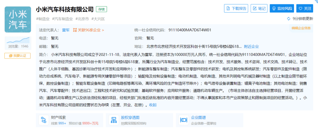 Xiaomi sets up a second car company: registers 1 billion yuan capital