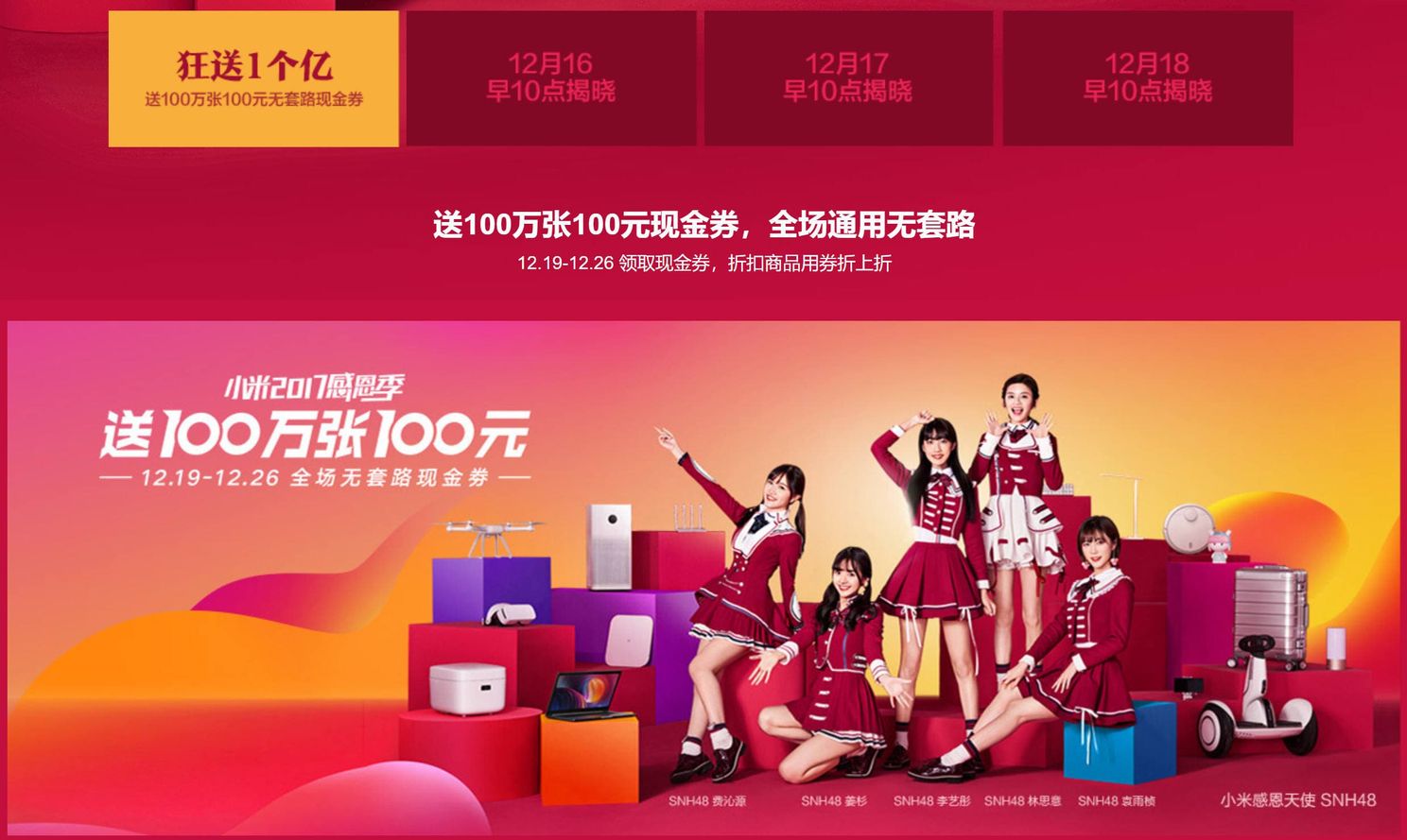 Xiaomi To Give 100 Yuan Cash Coupon To 1 million Xiaomi Fans