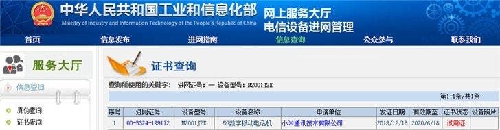 Xiaomi Mi 10 Standard Edition gets network license