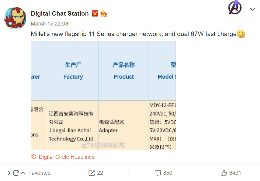 A new Xiaomi flagship gets 3C certification - reveals its charging capacity