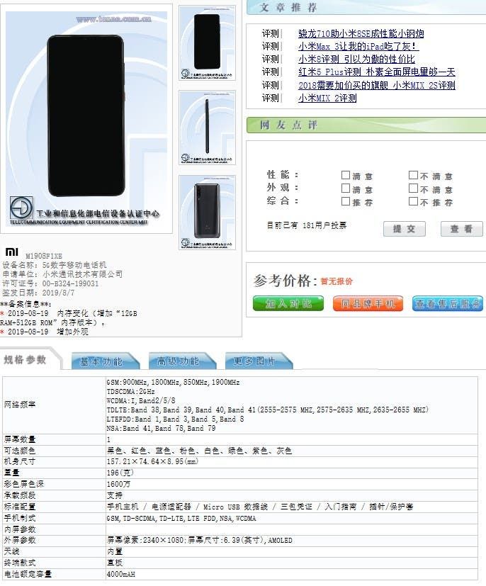 Xiaomi Mi 9 5G 12GB + 512GB configuration visits TENAA