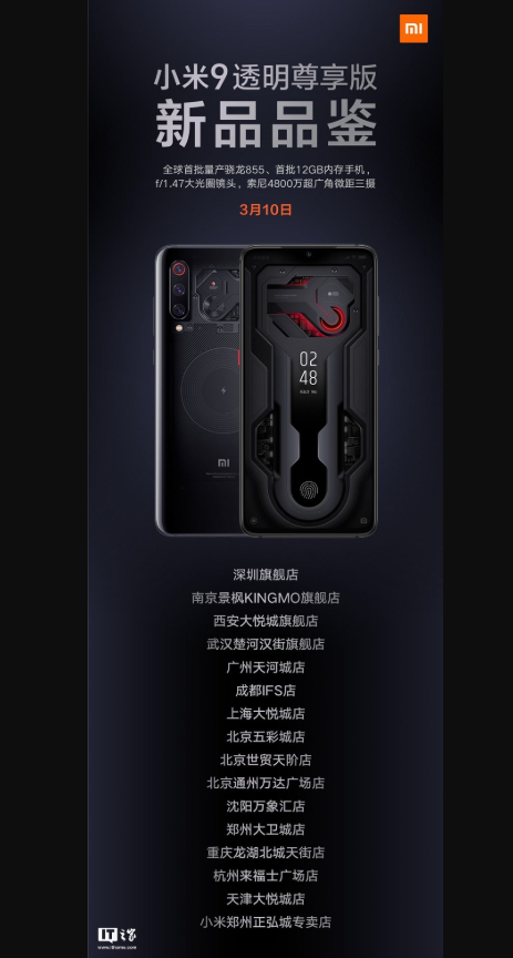 Xiaomi Mi 9 Transparent Edition will be available on Mi Home from March 10