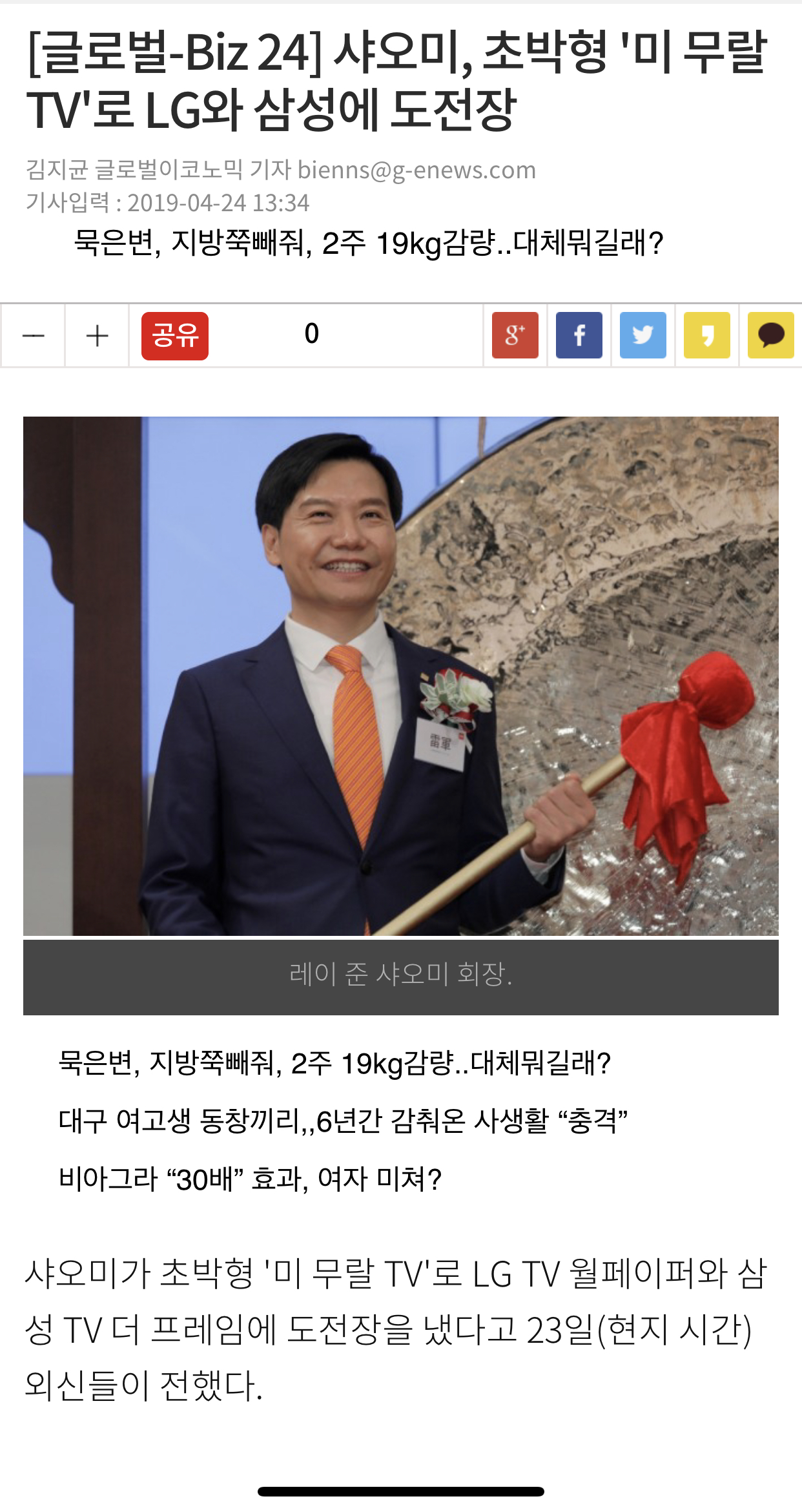 Xiaomi Mi Mural TV Will Take On Samsung & LG - Korean Media Predicts