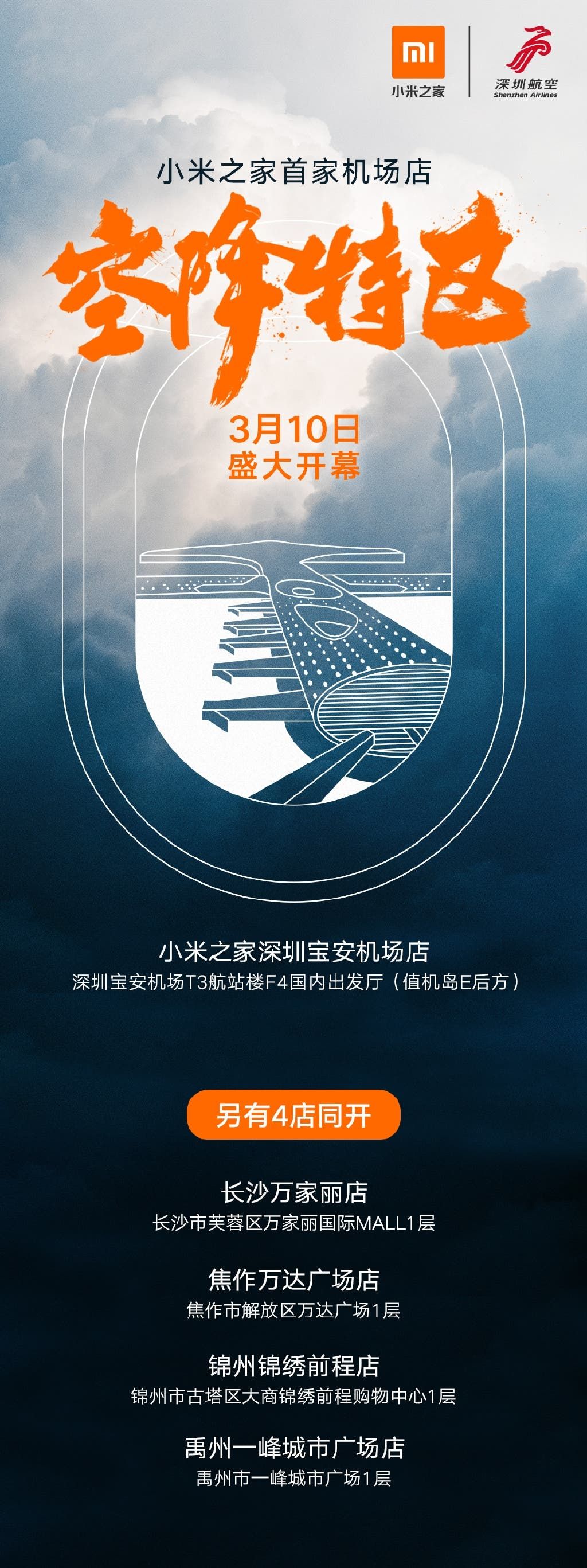 Xiaomi To Open Its First Airport Mi Store On March 10