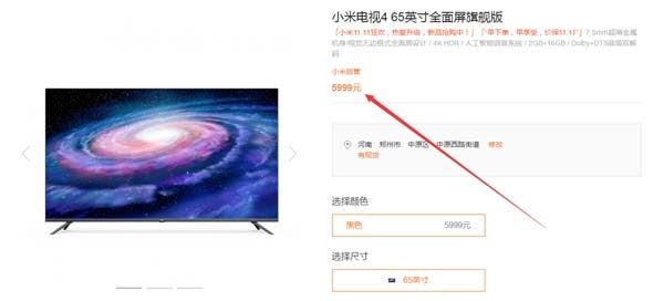 Xiaomi Mi TV 4 65-inch (full-screen version) released for 5999 Yuan ($867)