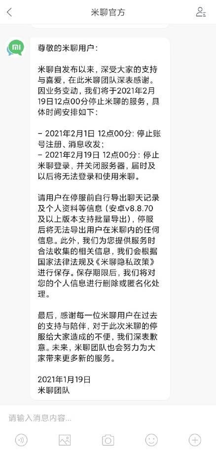 Xiaomi MiTalk announces that it will stop service on February 19