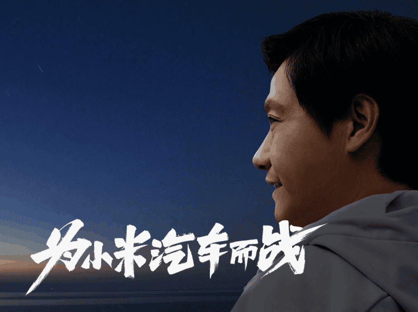 Xiaomi applies for "Xiaomi Motors", "Xiaomi Auto" and other car-related trademarks