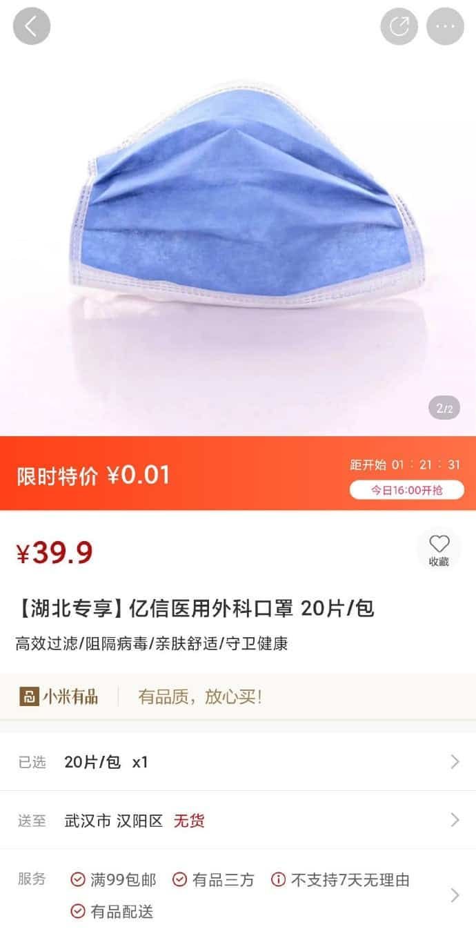 Xiaomi surgical mask crashes Xiaomi Youpin website due to huge traffic