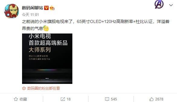 Xiaomi TV Master Series uses a 65-inch OLED screen - supports 120Hz refresh rate