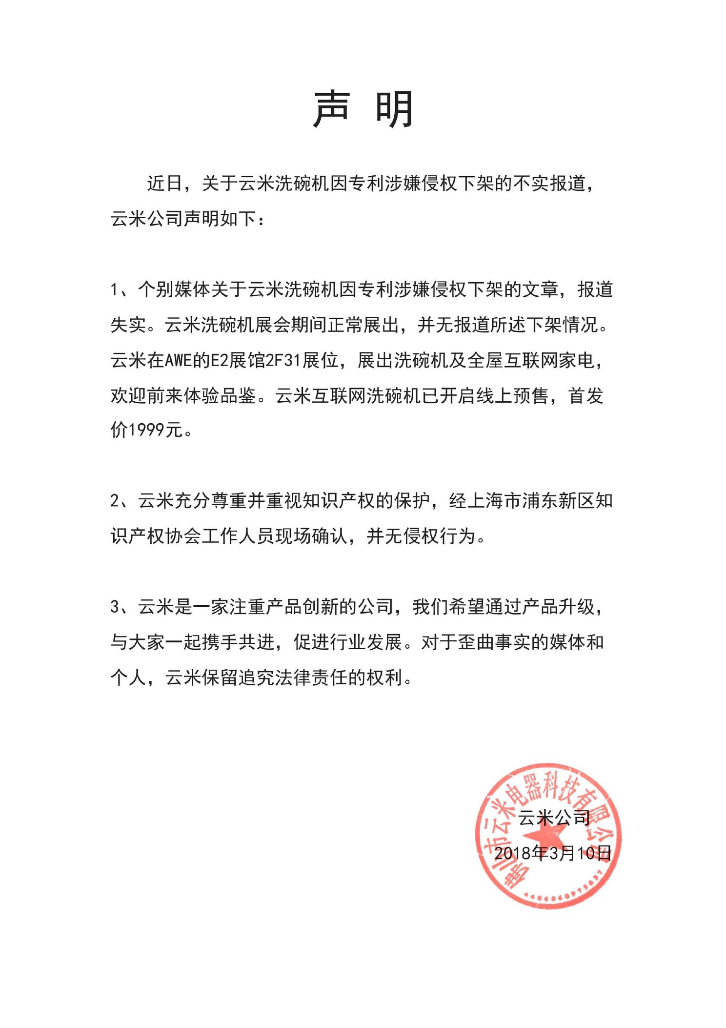 Xiaomi Yunmi Dishwasher Was Not Discarded For Patent Infringement