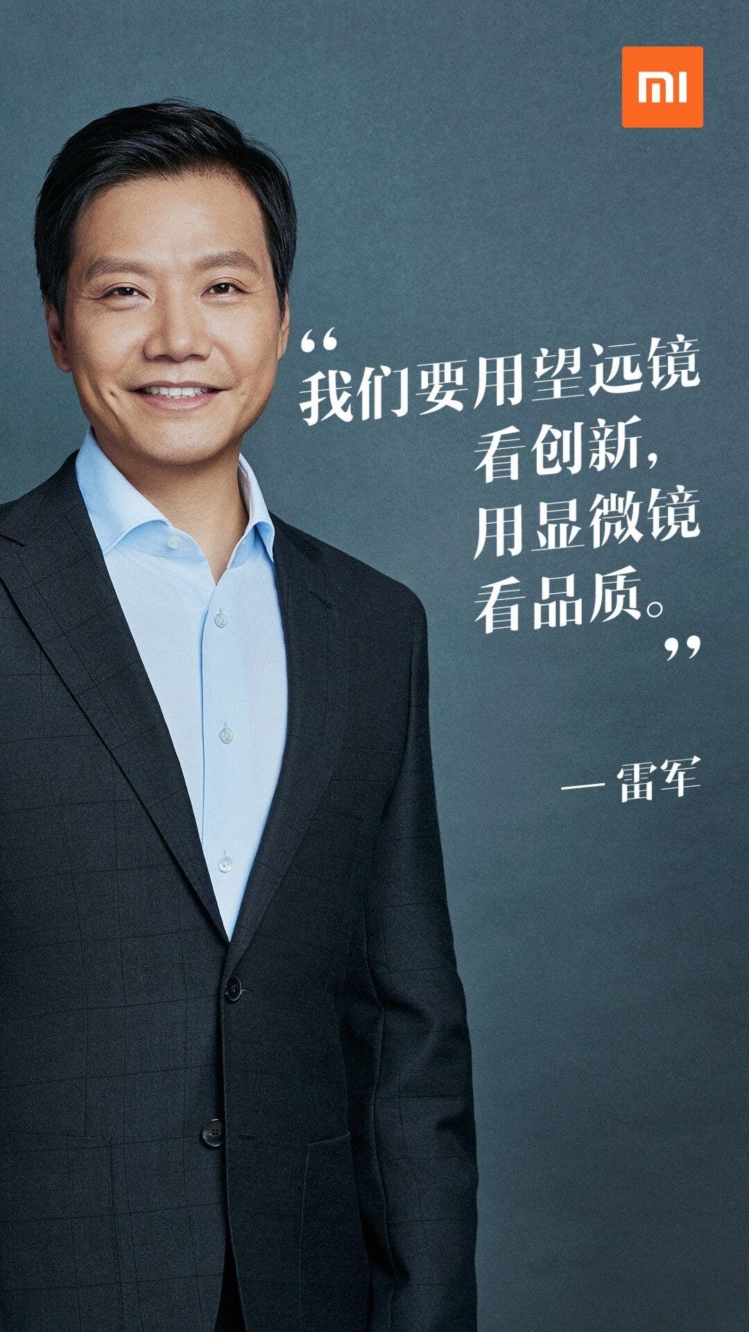 Chinese text roughly translates to "We want to use "telescopes" to see innovation and "microscope" to see the quality" - Lei Jun